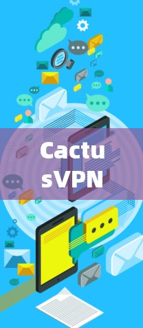 CactusVPN，连接安全的快捷方式