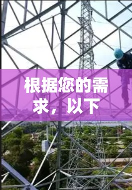 根据您的需求,以下是云际加速器的下载步骤 根据您的需求,以下是云际加速器的下载步骤