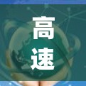 高速梯子工具(Fast Trapezius Tool)是一种用于调整和移动梯子的工具,广泛应用于室内装修、户外活动和建筑领域。以下是对高速梯子工具的详细评测 高速梯子工具(Fast Trapezius Tool)是一种用于调整和移动梯子的工具,广泛应用于室内装修、户外活动和建筑领域。以下是对高速梯子工具的详细评测