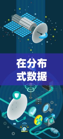 在分布式数据库、云计算、分布式计算以及实时数据处理等领域,高速代理节点是一个重要的技术手段。通过高速代理节点,系统可以更有效地管理和处理大量的数据,从而提高系统的性能和响应时间